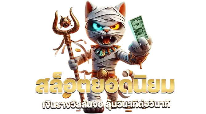 MARDIBET สล็อตยอดนิยม เงินรางวัลล้นจอ ลุ้นวินาทีต่อวินาที